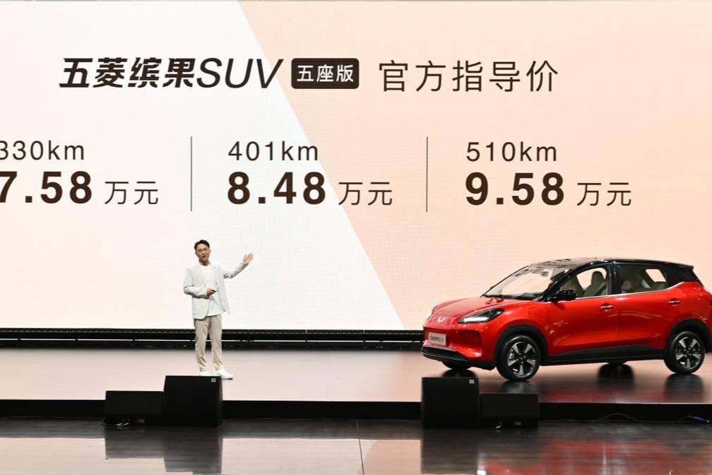 五菱繽果SUV五座版7.58萬元起上市