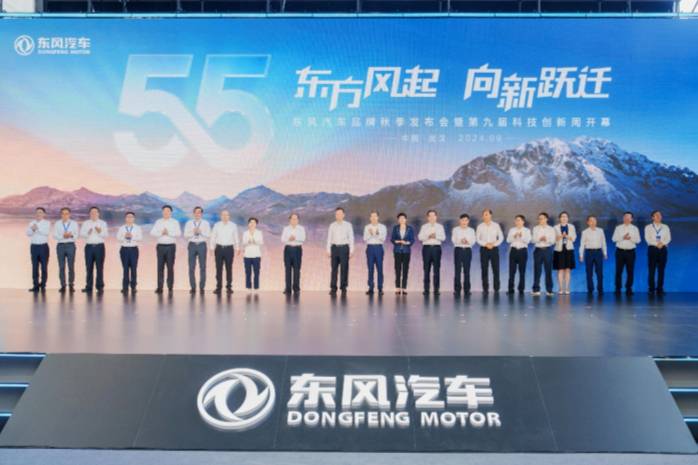 厚積薄發 向新躍遷 東風汽車第九屆科技創新周開幕