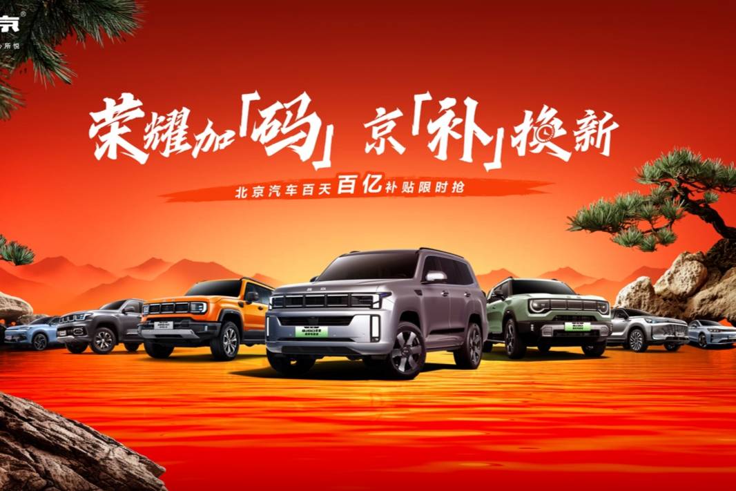 十一狂歡購(gòu)！北京汽車(chē)推出“疊中疊”優(yōu)惠，“0元購(gòu)車(chē)”等你來(lái)！