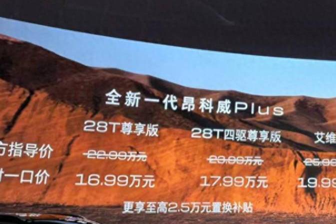 別克昂科威PLUS一口價14.49萬元，全系2.0T+9AT