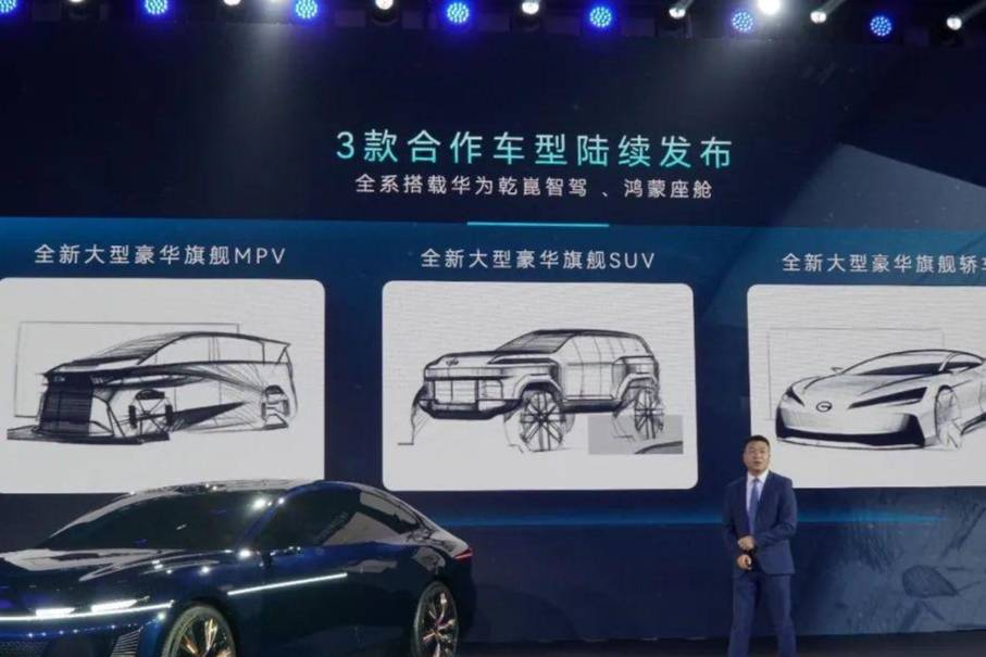 【E汽车】广汽传祺联合华为发布全新概念车—1 Concept