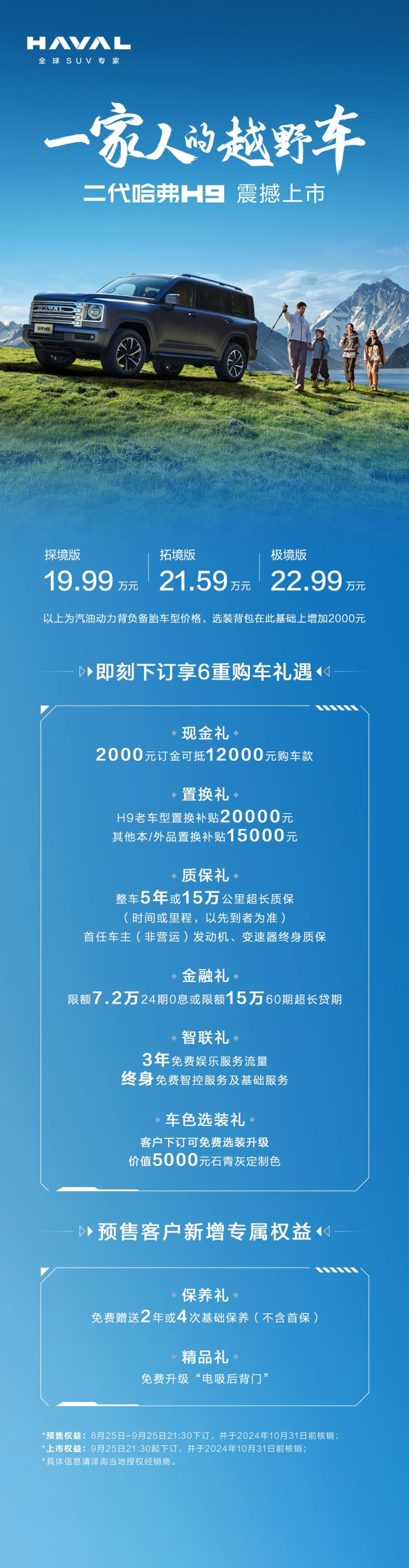 家庭越野4大必修课，看二代哈弗H9如何修取高学分