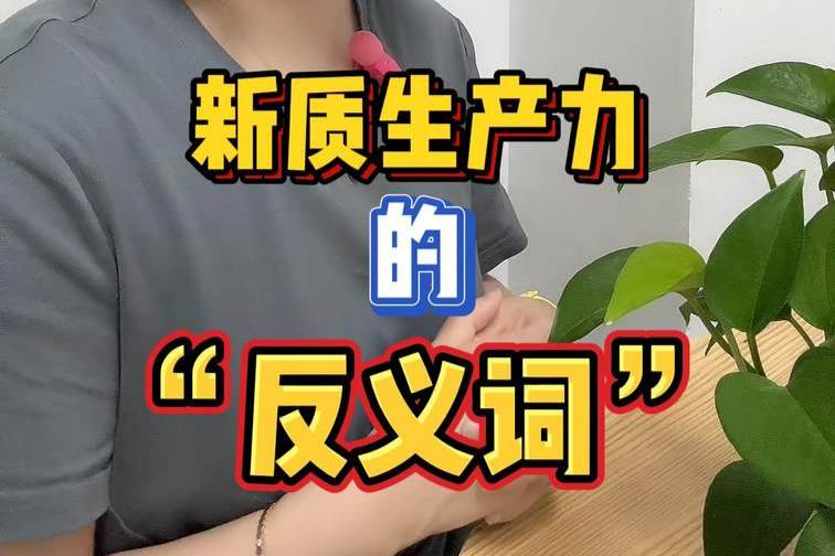 英力士擲彈兵：新質(zhì)生產(chǎn)力的“反義詞”