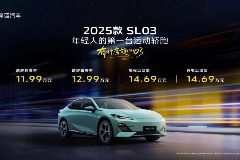 熱血青年的科技運(yùn)動(dòng)新寵 2025款深藍(lán)SL03上市