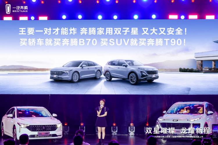 五大龍耀禮限時放送 一汽奔騰中級家用雙子星煥新上市