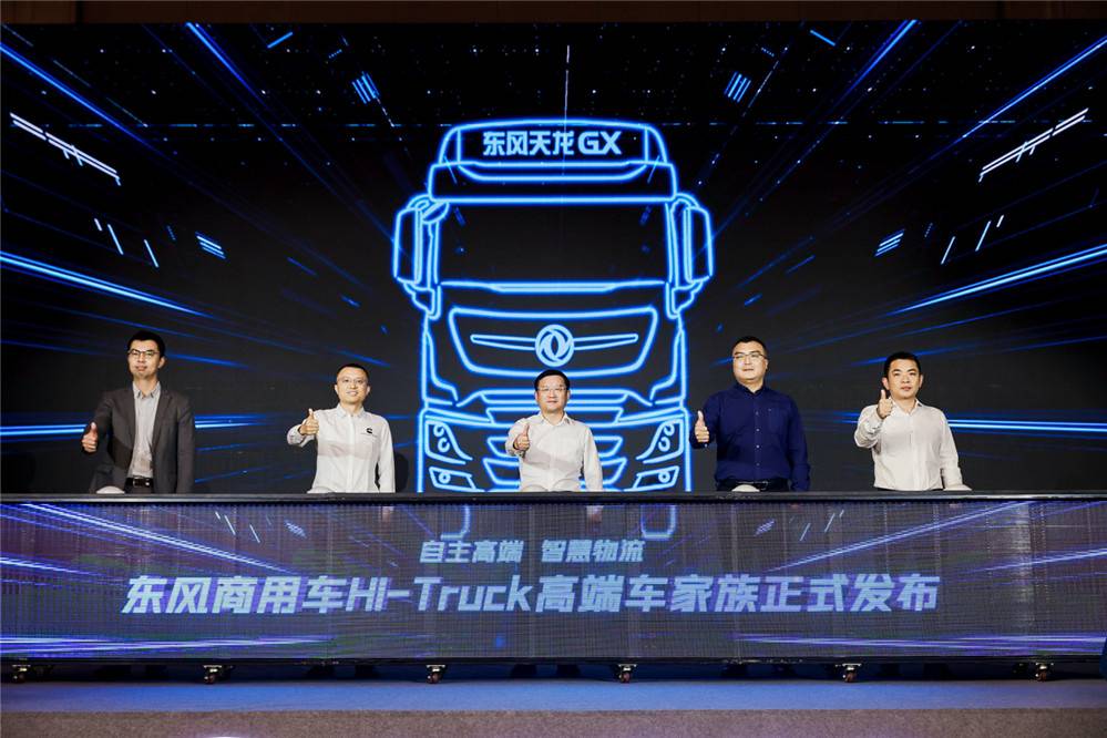 重新定義中國高端重卡！東風商用車Hi-Truck高端車家族