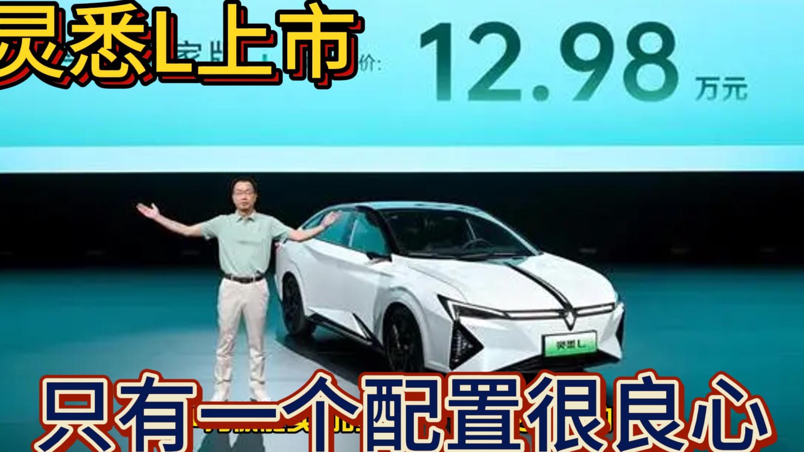靈悉L上市就一個(gè)配置 12.98萬(wàn)配置拉滿 本田依舊偷空間