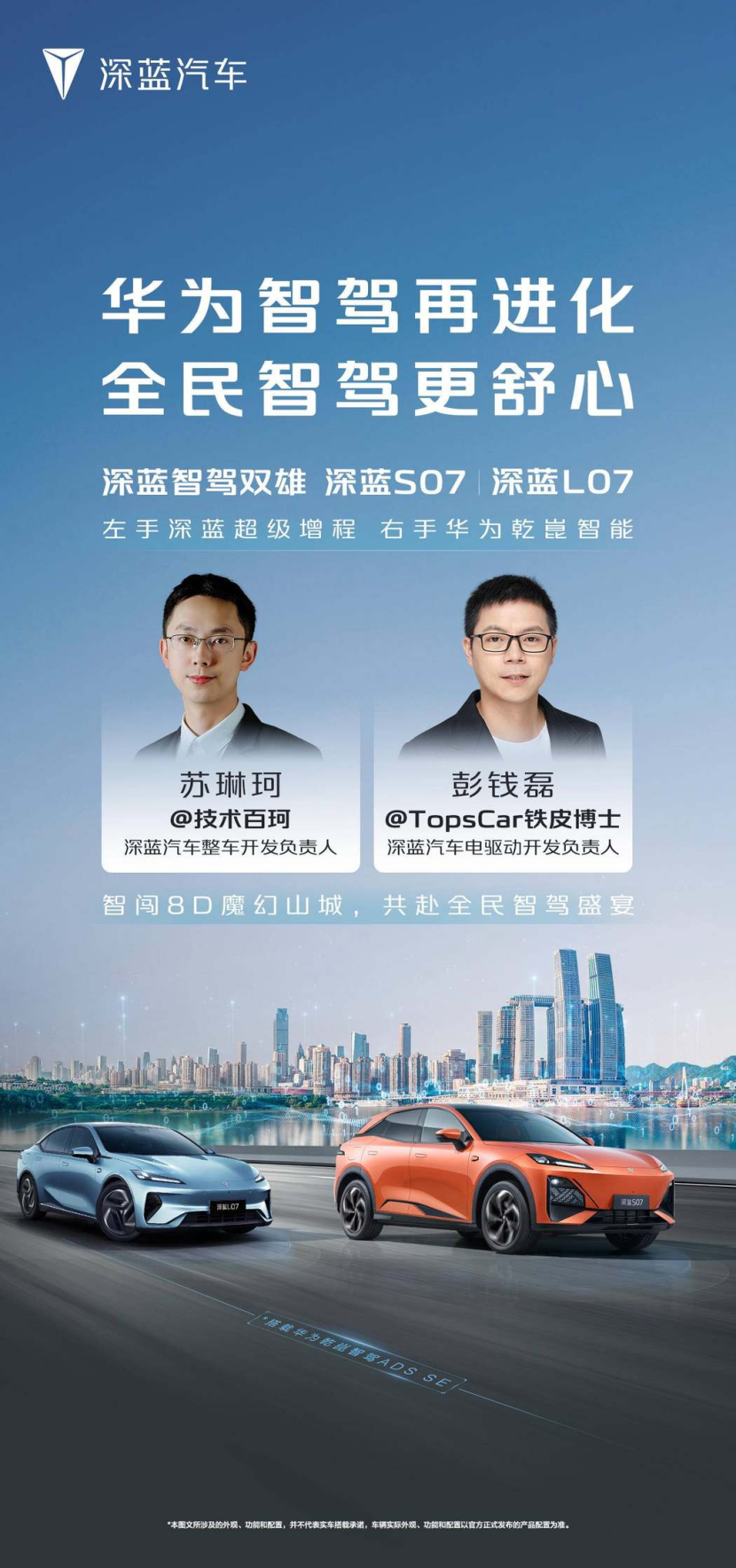 深蓝S07 City LCC Plus重塑红绿灯路口行车体验