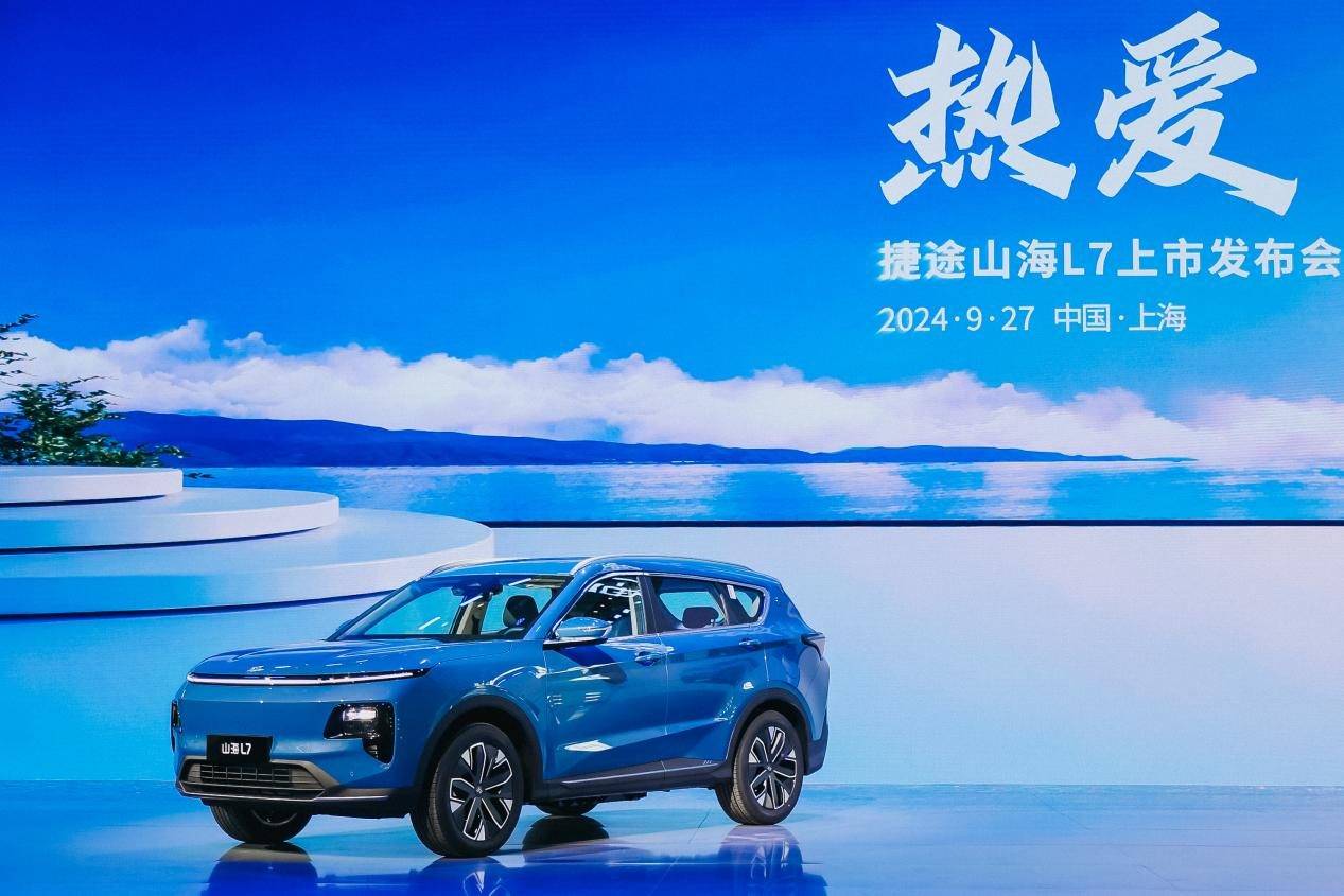 頂配不到16萬(wàn)，捷途山海L7要把“冰箱彩電大沙發(fā)”價(jià)格打下來(lái)