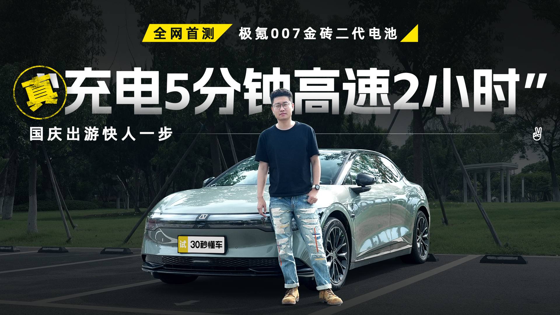 30秒懂车