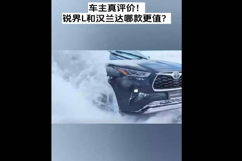 銳界L VS 漢蘭達！車主真實評價揭曉