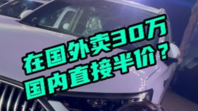 瑞虎9上市 国外卖三十多万 国内直接半价