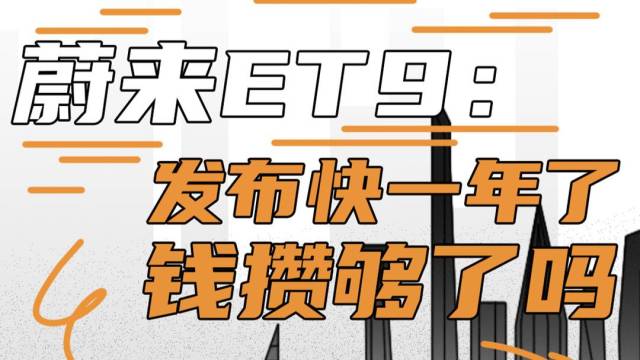 蔚来ET9最新谍照曝光，更像轿车了？