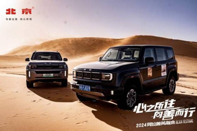 2024阿拉善英雄會，北京汽車服務全面周到贏贊譽！