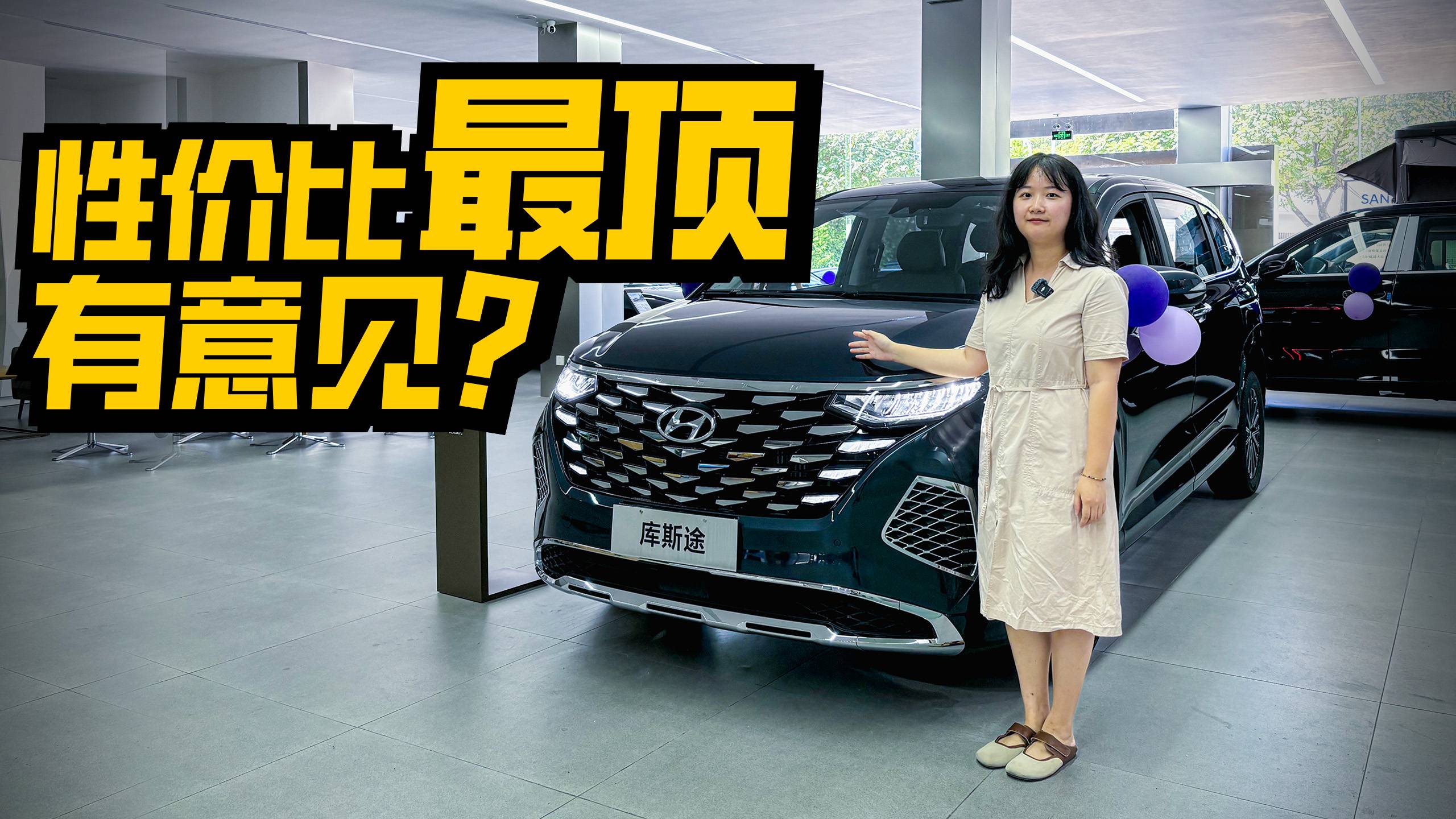 實(shí)拍2024款庫(kù)斯途，性價(jià)比最高的合資MPV，不到20萬(wàn)！