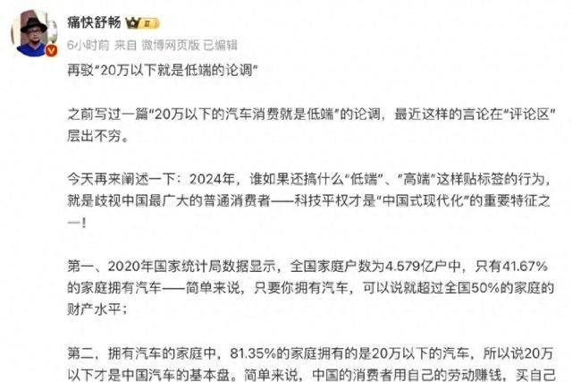 给痛快舒畅勘误：低端的从来不是车，低端的一直是吃流量的人