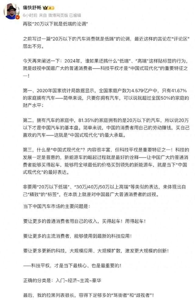 给痛快舒畅勘误：低端的从来不是车，低端的一直是吃流量的人