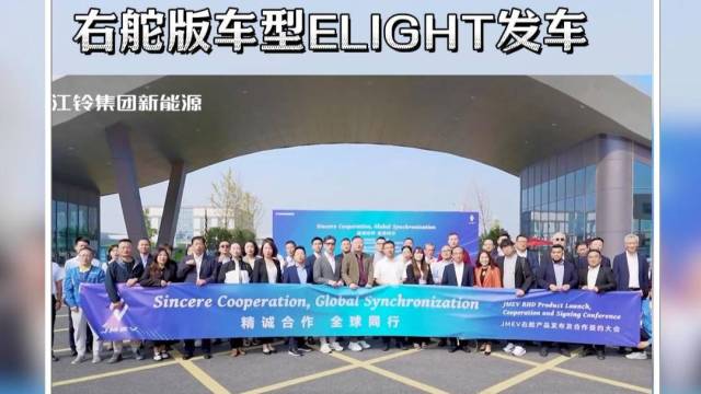 江铃集团新能源右舵版车型ELIGHT发车