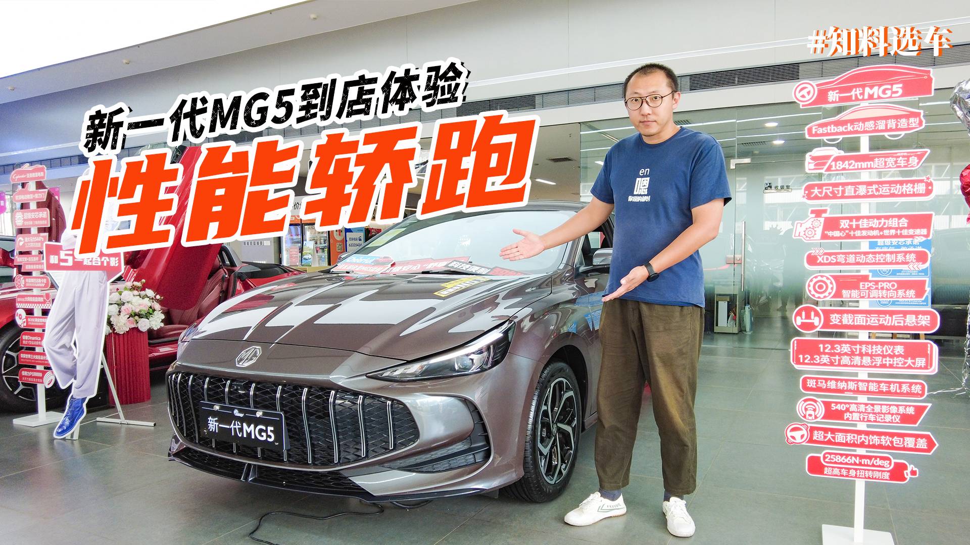 不到8萬入手A級轎跑天花板？新一代MG5到店實車體驗