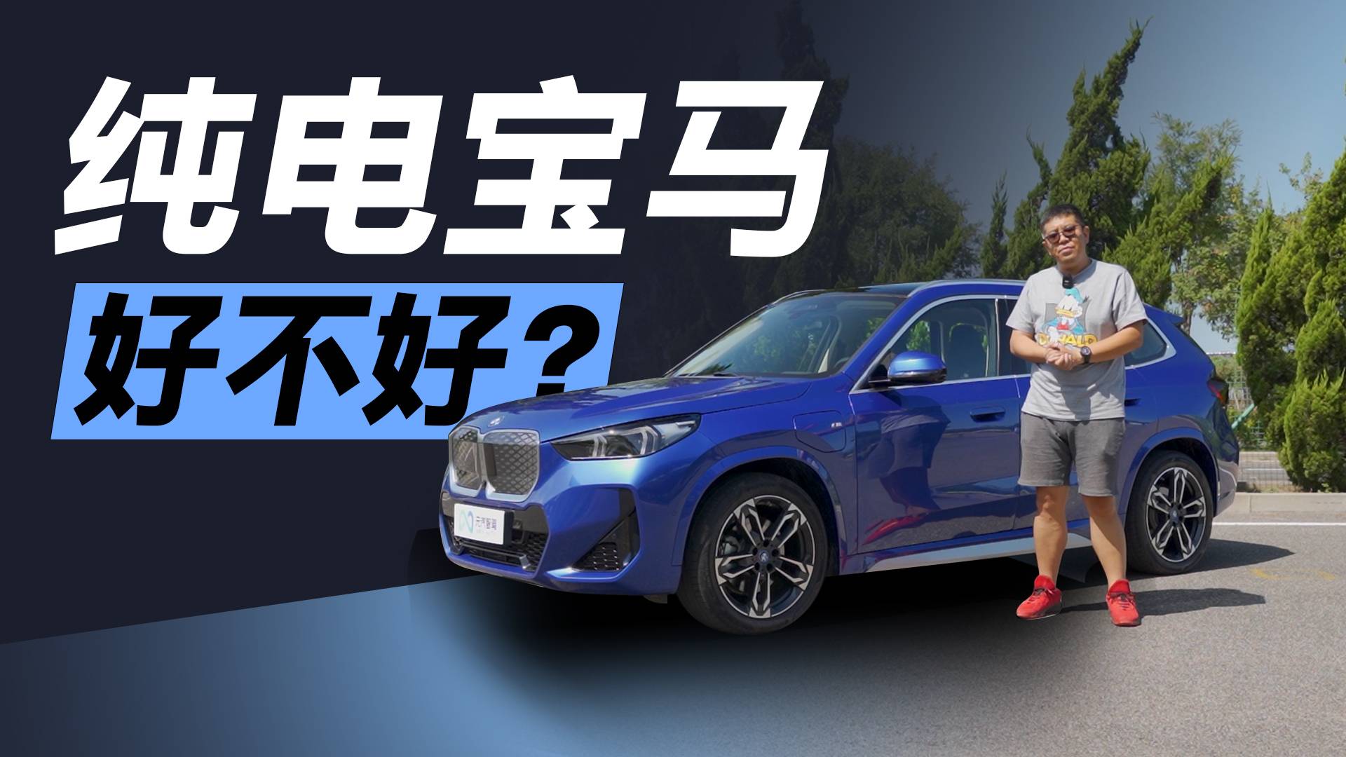 没有发动机的宝马还是宝马吗？ix1值不值得买？