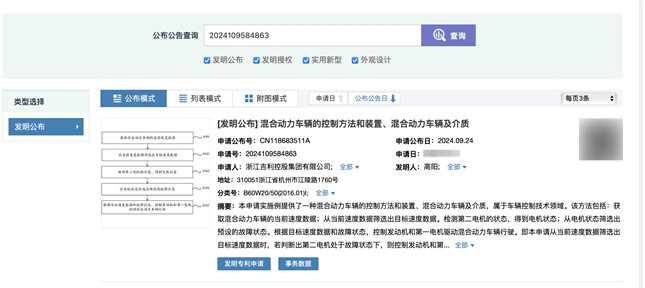 吉利申请全新混动安全技术专利:你们放心开 安全我兜底