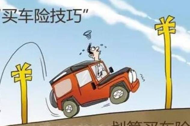 如何買汽車保險(xiǎn)最劃算？關(guān)于車險(xiǎn)不得不說的事。