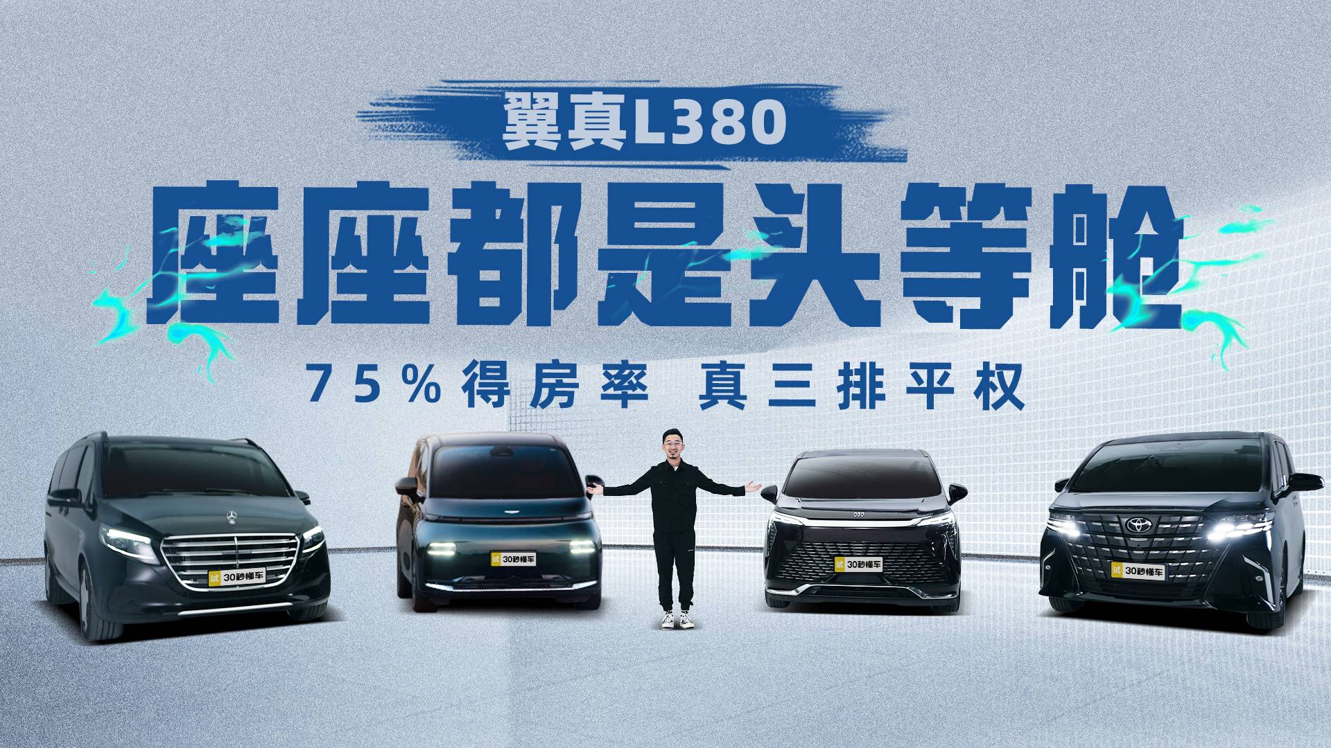 30秒懂车