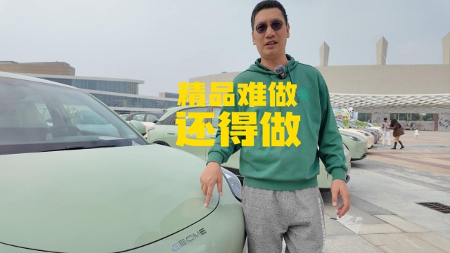 小车做精有多难 吉利星愿做到了吗 