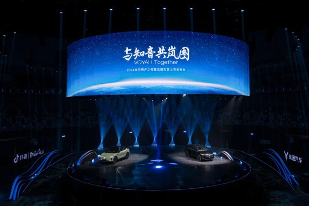 與知音 共嵐圖 嵐圖舉辦2024年用戶之夜 嵐圖知音正式上市