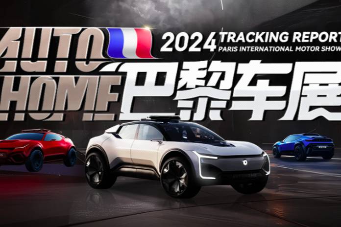 2024巴黎車展，中國汽車風采依舊！