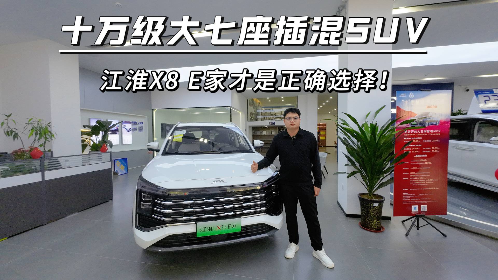 十万级大七座插混SUV，江淮X8 E家才是正确选择