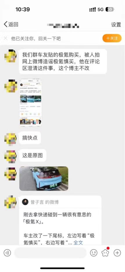 “极氪购买”变“极氪慎买”这是要把数码和汽车圈都玩坏的节奏啊