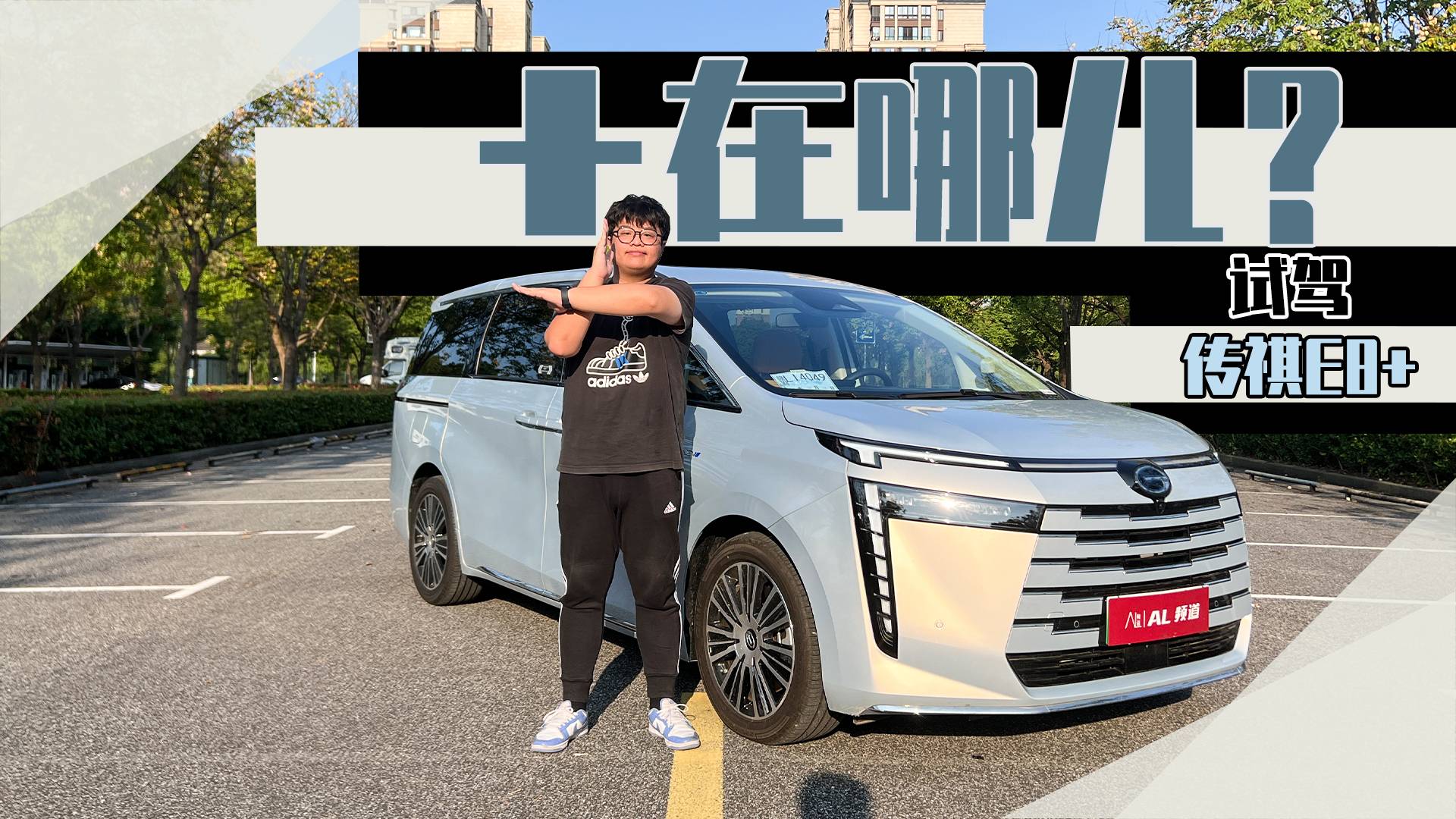試駕廣汽傳祺E8+，升級(jí)不止是智能化