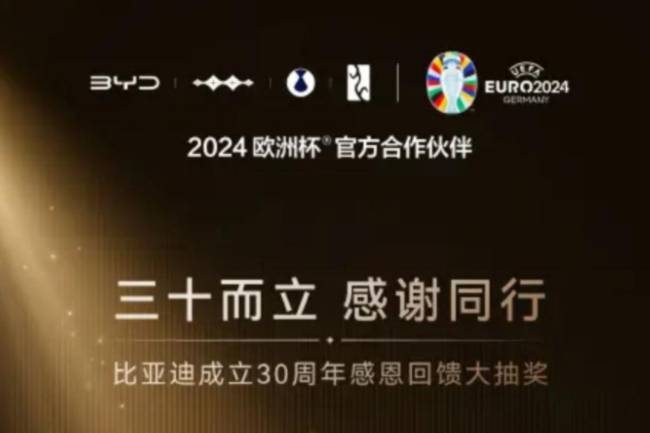 海洋車(chē)主狂喜 ，比亞迪30周年抽U8使用權(quán)