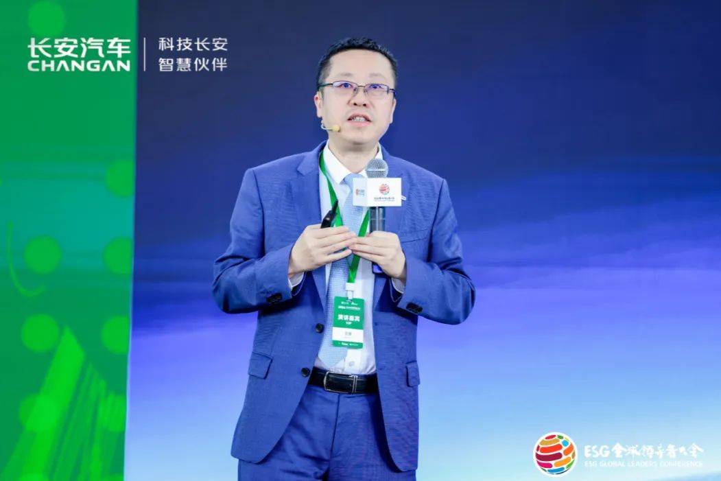 长安汽车王俊 2024 ESG全球领导者大会发表主旨演讲