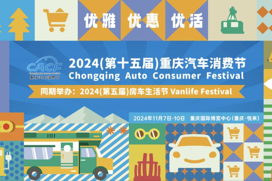 限時免費！2024重慶汽車消費節(jié)早鳥票火熱開搶