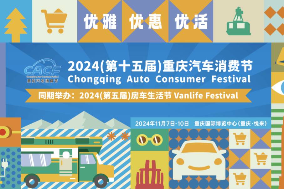 限時免費！2024重慶汽車消費節(jié)早鳥票火熱開搶