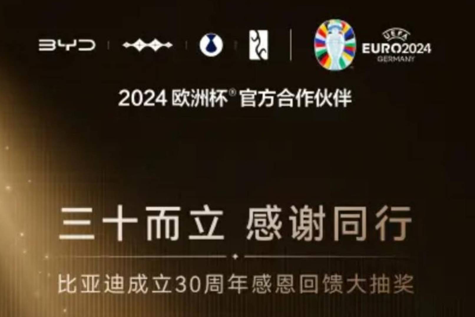 海洋車主狂喜 ，比亞迪30周年抽U8使用權