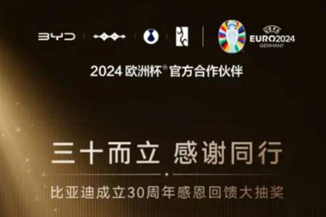 海洋車主狂喜 比亞迪30周年抽U8使用權(quán)