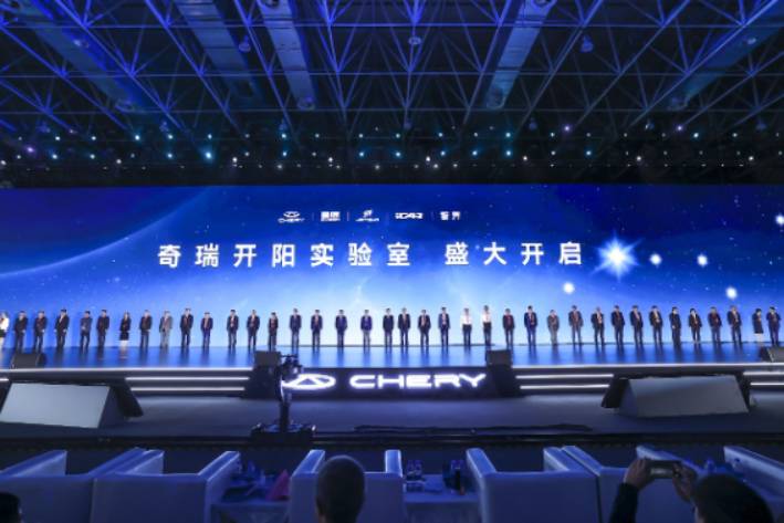 科技智馭未來:2024奇瑞全球創(chuàng)新大會盛大啟幕