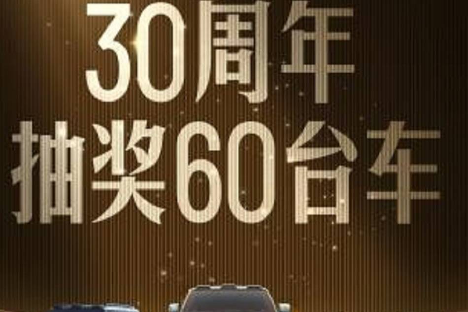 比亞迪狂抽60臺(tái)新車,最高大獎(jiǎng)是仰望U8!