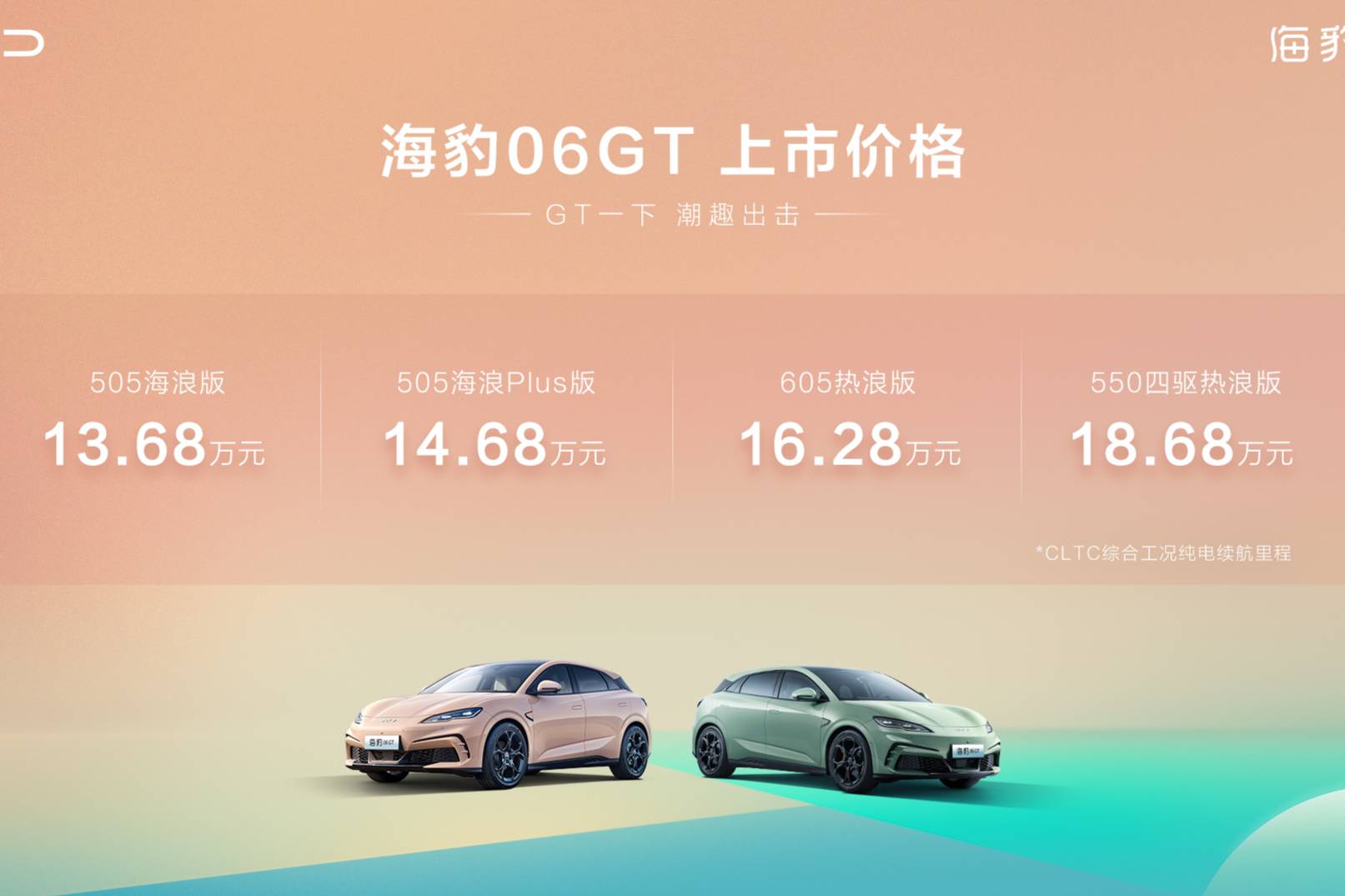 潮趣智能GT轎車！海豹06GT登臺，高爾夫GT該退場了