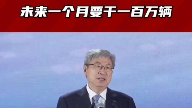 什么？奇瑞未来要一个月卖100万