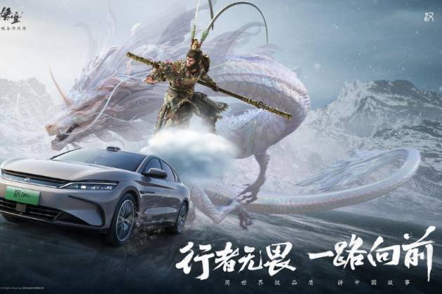 汽車圈又出跨界合作，這次拉來了《黑神話：悟空》