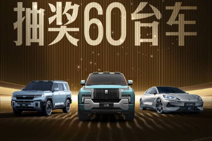 比亞迪30周年抽獎(jiǎng)贏豪車，這份抽獎(jiǎng)攻略請(qǐng)拿好了！