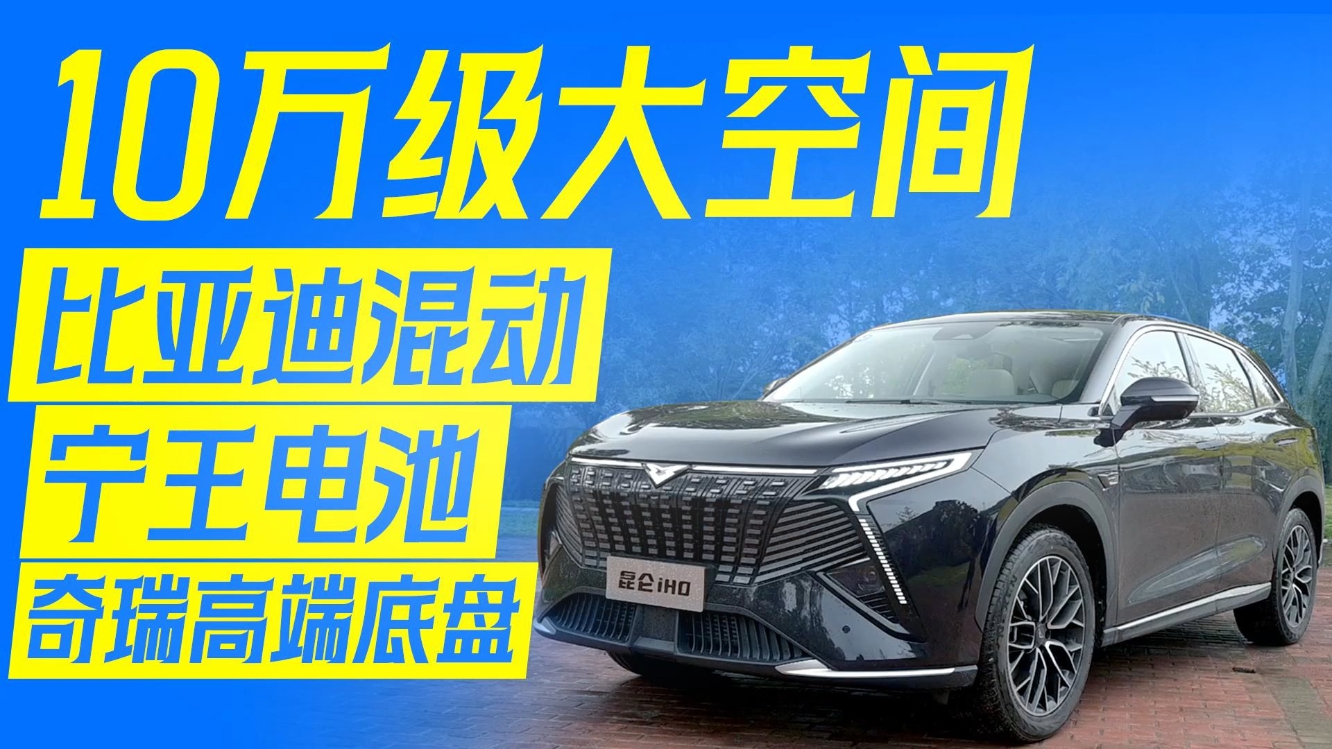 凯翼昆仑iHD：10万级SUV，性价比的极致