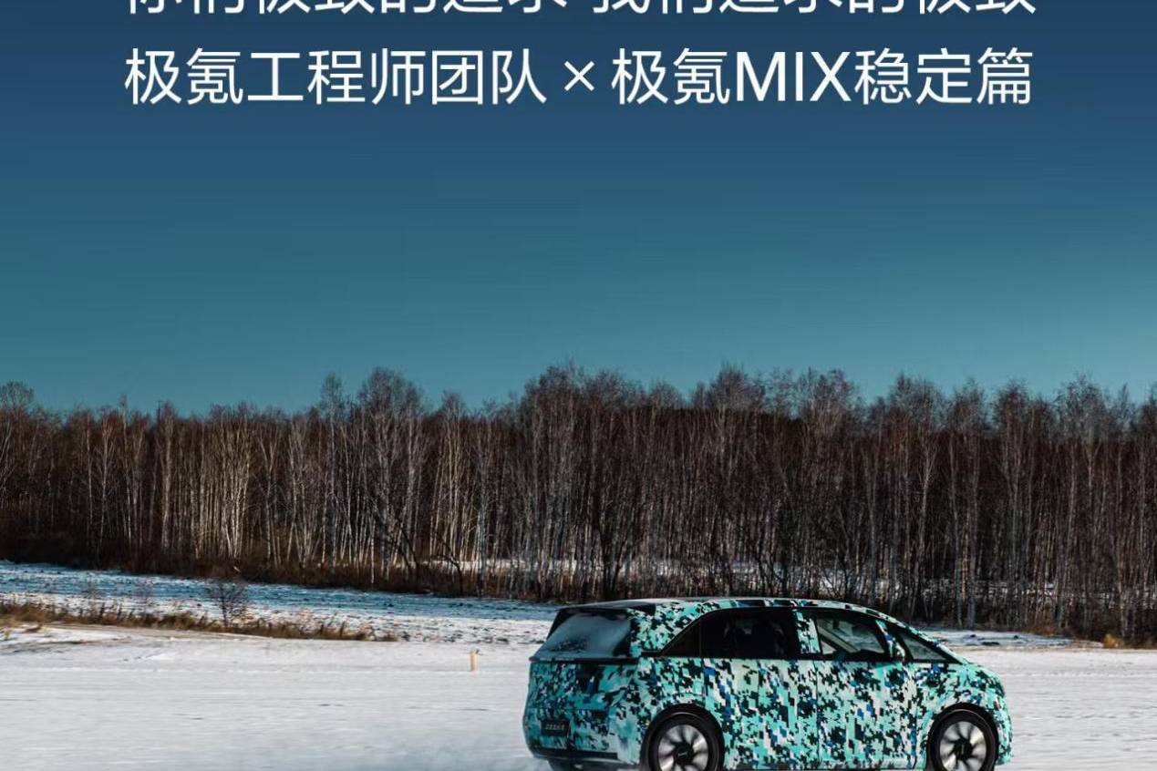 追求極致打造“不一樣”的純電，極氪MIX是認(rèn)真的