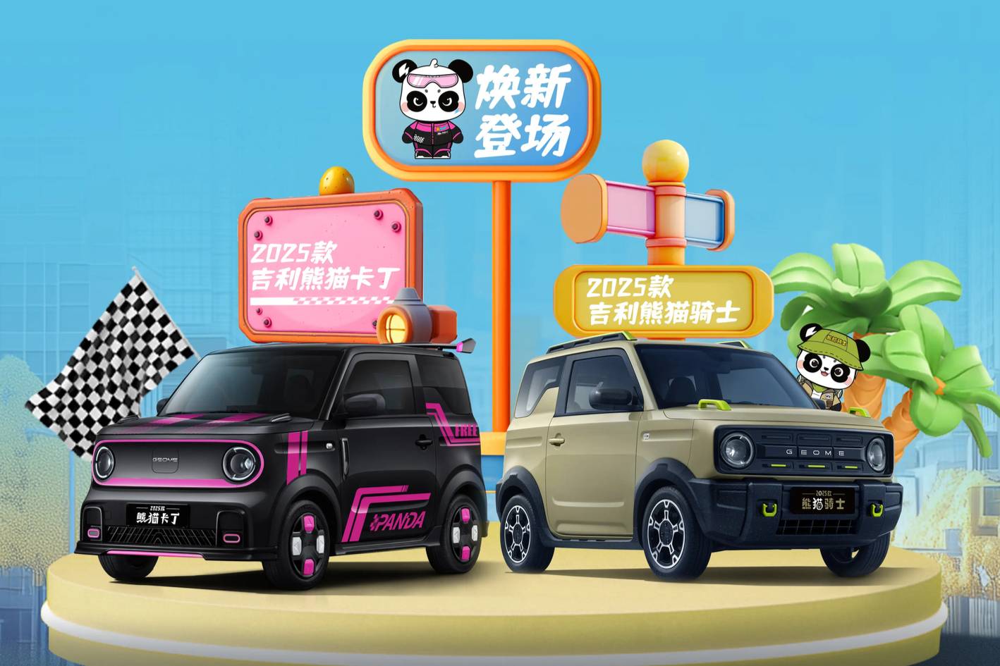 2025款吉利熊貓卡丁/騎士官圖公布，帶來全面升級