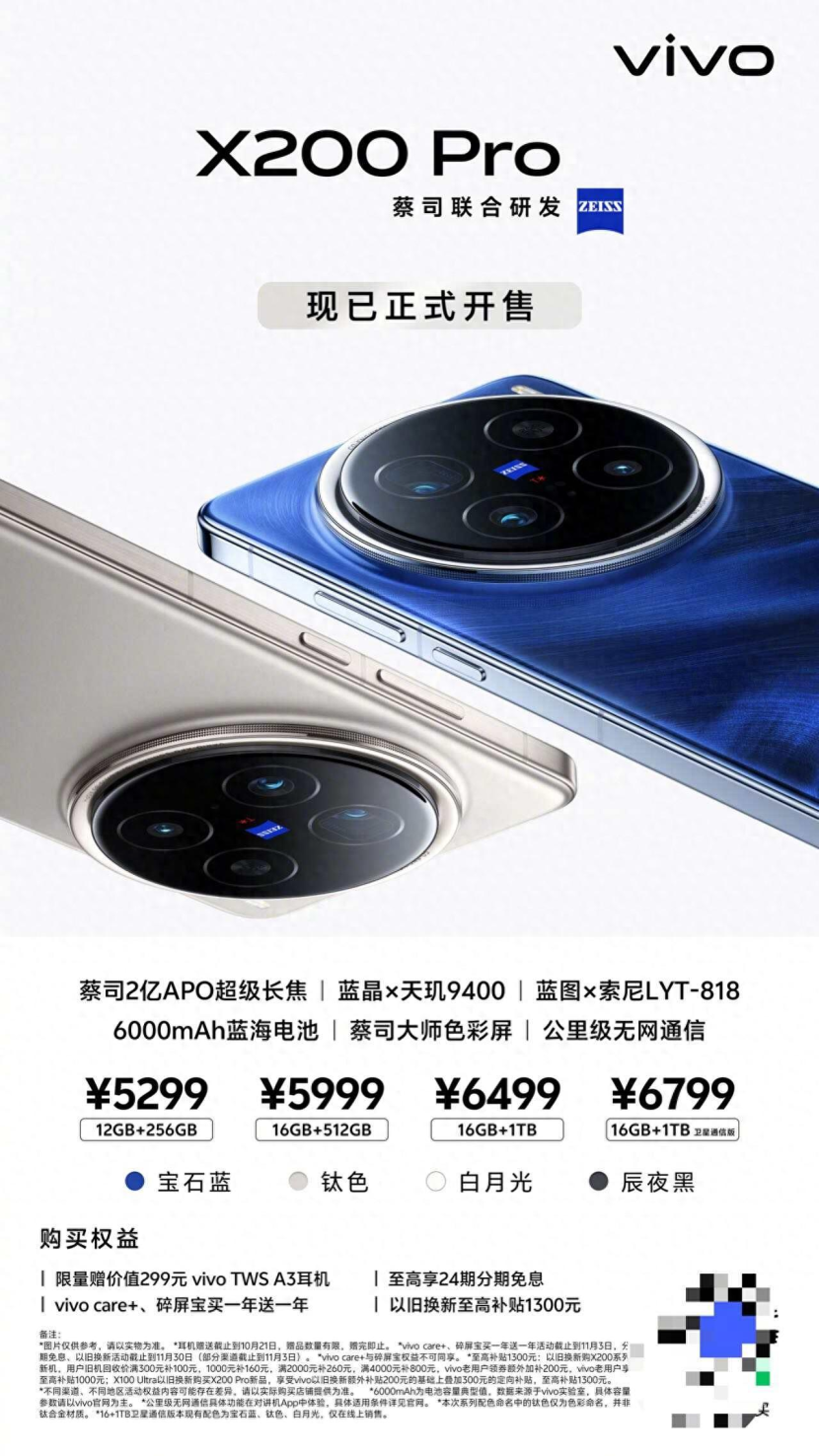 vivo X200系列，影像新巅峰，摄影爱好者的不二之选