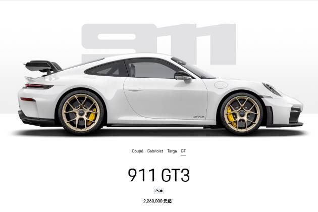 保时捷新款超跑911 GT3全球发布，有望回转品牌销量吗？